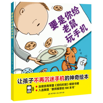 要是你給老鼠玩手機 要是你給老鼠玩手機