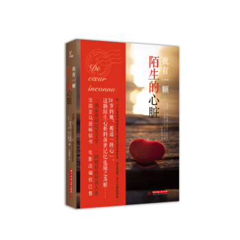 我有一顆陌生的心臟 我有一顆陌生的心臟