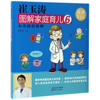 崔玉濤圖解家庭育兒 崔玉濤圖解家庭育兒