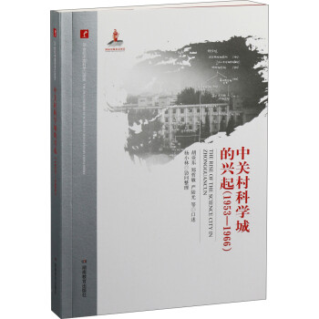 中關村科學城的興起 中關村科學城的興起