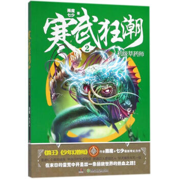 寒武狂潮初級草藥師 寒武狂潮初級草藥師