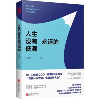 人生沒有永遠的低潮 人生沒有永遠的低潮