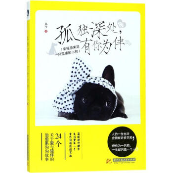 孤獨深處,有你為伴 孤獨深處,有你為伴