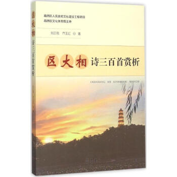 區大相詩三百首賞析 區大相詩三百首賞析