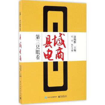 第三只眼看縣域電商 第三只眼看縣域電商