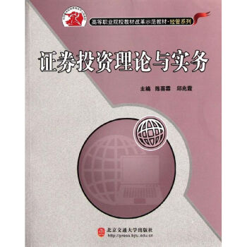 證券投資理論與實務 證券投資理論與實務