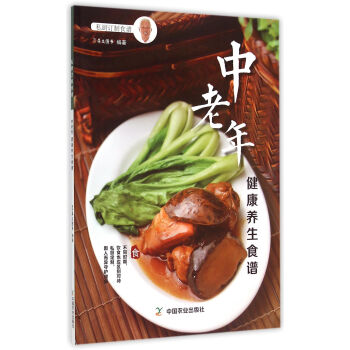 中老年健康養生食譜 中老年健康養生食譜