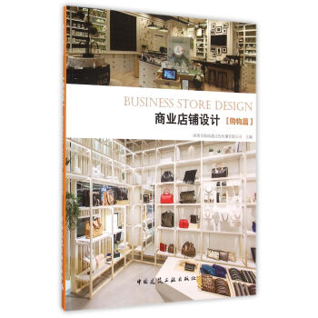 商業(yè)店鋪設(shè)計(jì)購物篇 商業(yè)店鋪設(shè)計(jì)購物篇