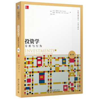 投資學(xué):分析與行為 投資學(xué):分析與行為