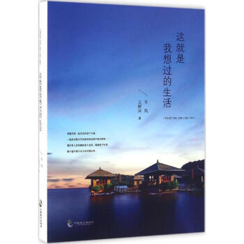 這就是我想過的生活 這就是我想過的生活
