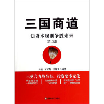 知資本規(guī)則爭勝未來 知資本規(guī)則爭勝未來