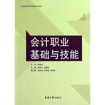 會計職業基礎與技能 會計職業基礎與技能