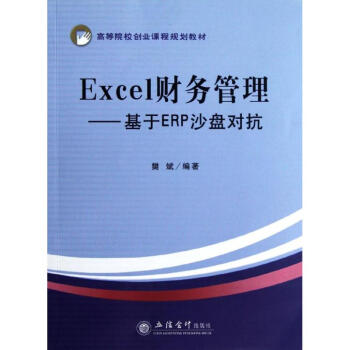Excel財務管理 Excel財務管理