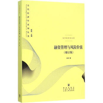 融資管理與風險價值 融資管理與風險價值
