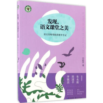 發現,語文課堂之美 發現,語文課堂之美