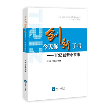 TRIZ創(chuàng)新小故事 TRIZ創(chuàng)新小故事