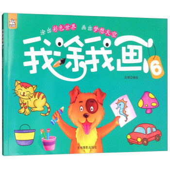 卡迪少兒·我涂我畫 卡迪少兒·我涂我畫