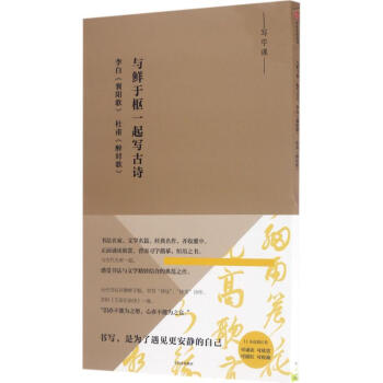 與鮮于樞一起寫古詩(shī) 與鮮于樞一起寫古詩(shī)