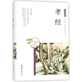 孝經/中華國學經典 孝經/中華國學經典