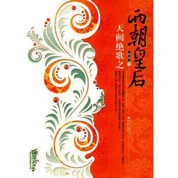 天闕絕歌之兩朝皇后 天闕絕歌之兩朝皇后