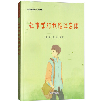 讓中學時代難以忘懷 讓中學時代難以忘懷
