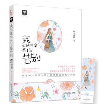 我無法學會與你告別 我無法學會與你告別