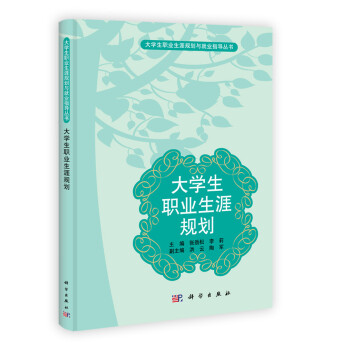 大學生職業生涯規劃 大學生職業生涯規劃