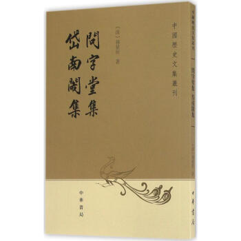 問字堂集;岱南閣集 問字堂集;岱南閣集