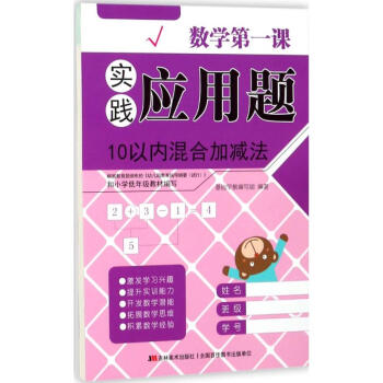 10以內(nèi)混合加減法 10以內(nèi)混合加減法