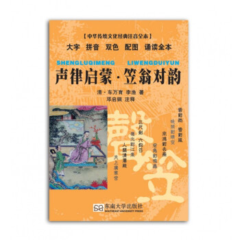 聲律啟蒙·笠翁對韻 聲律啟蒙·笠翁對韻