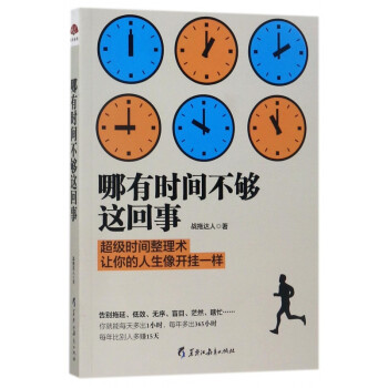 哪有時間不夠這回事 哪有時間不夠這回事