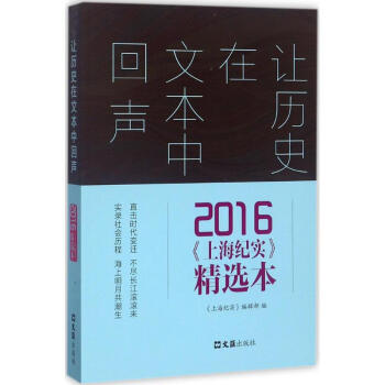 讓歷史在文本中回聲 讓歷史在文本中回聲