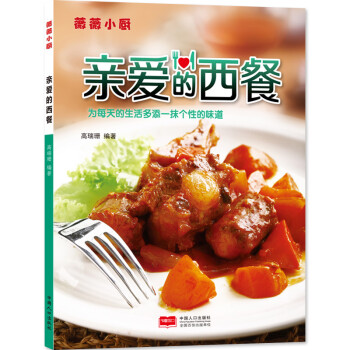 薇薇小廚親愛的西餐 薇薇小廚親愛的西餐
