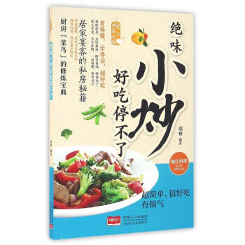 絕味小炒好吃停不了 絕味小炒好吃停不了