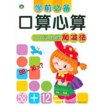 100以內的加減法 100以內的加減法