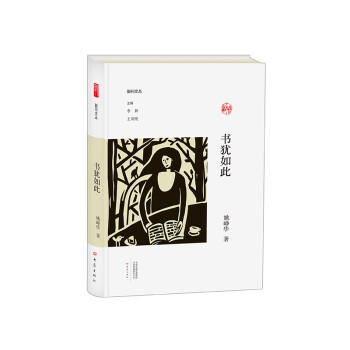 書猶如此/副刊文叢 書猶如此/副刊文叢
