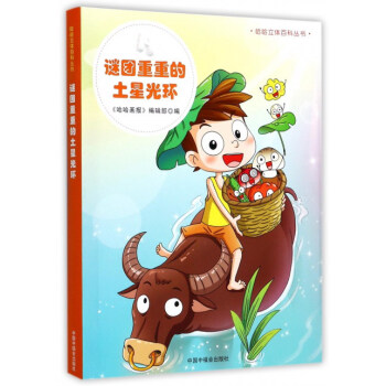 謎團重重的土星光環 謎團重重的土星光環