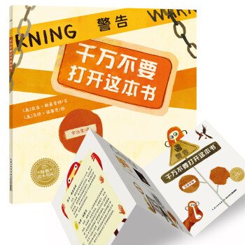千萬不要打開這本書 千萬不要打開這本書