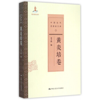 中國(guó)近代思想家文庫(kù) 中國(guó)近代思想家文庫(kù)