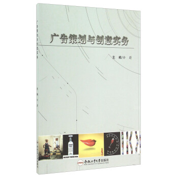 廣告策劃與創意實務 廣告策劃與創意實務