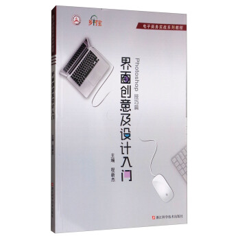 界面創意及設計入門 界面創意及設計入門