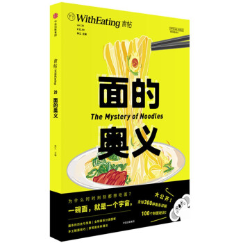 食帖20:面的奧義 食帖20:面的奧義