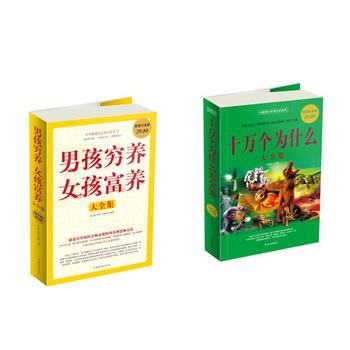 十萬個為什么大全集 十萬個為什么大全集