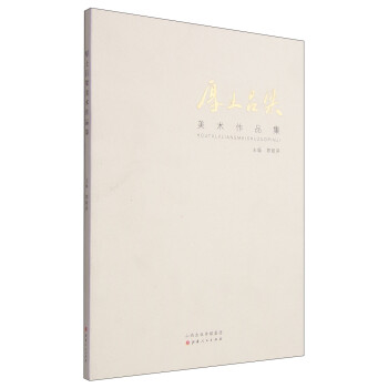 厚土呂梁美術作品集 厚土呂梁美術作品集