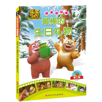 熊熊樂園成長連環(huán)畫