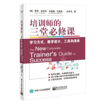 培訓師的三堂必修課 培訓師的三堂必修課