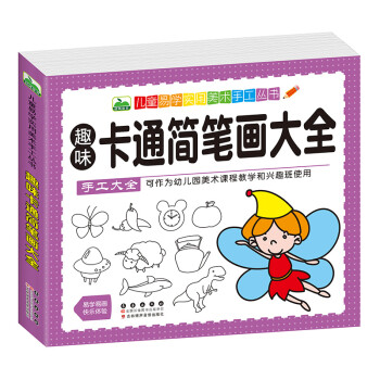 趣味卡通簡筆畫大全 趣味卡通簡筆畫大全