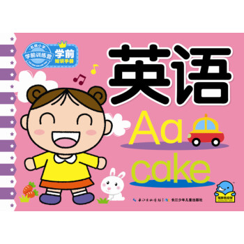 學(xué)前知識手冊:英語 學(xué)前知識手冊:英語