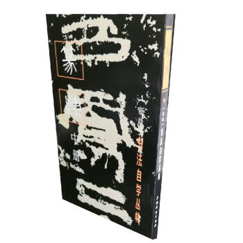 書法自學叢帖·篆隸 書法自學叢帖·篆隸