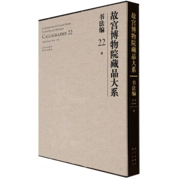 故宮博物院藏品大系 故宮博物院藏品大系